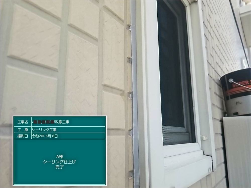 シーリング工事 施工後