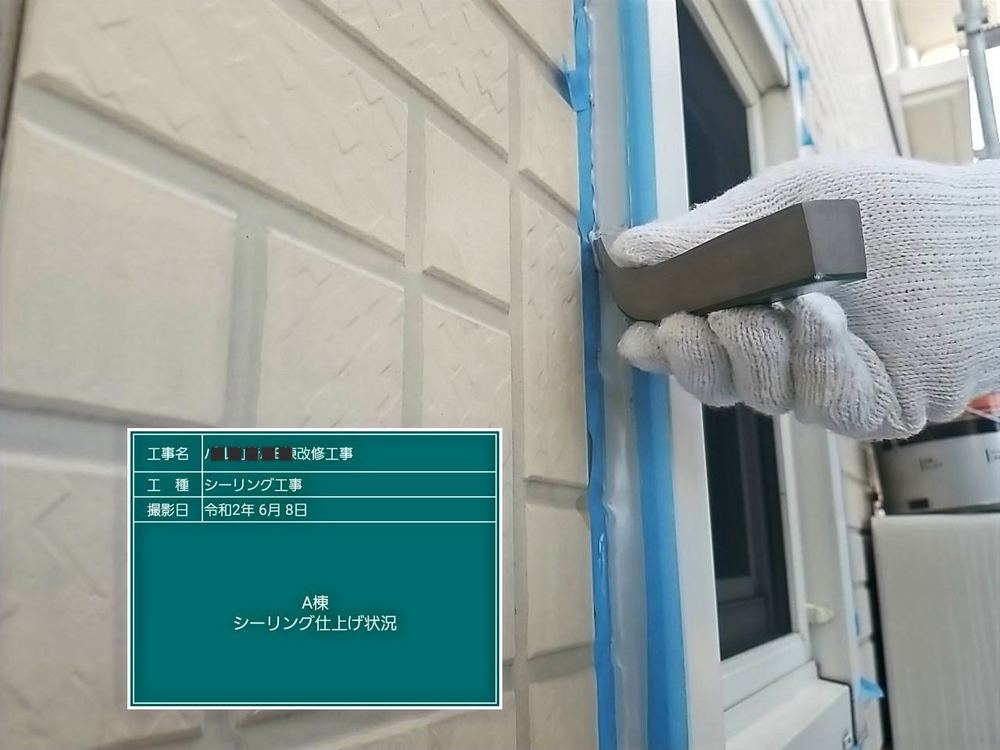 シーリング工事 施工前