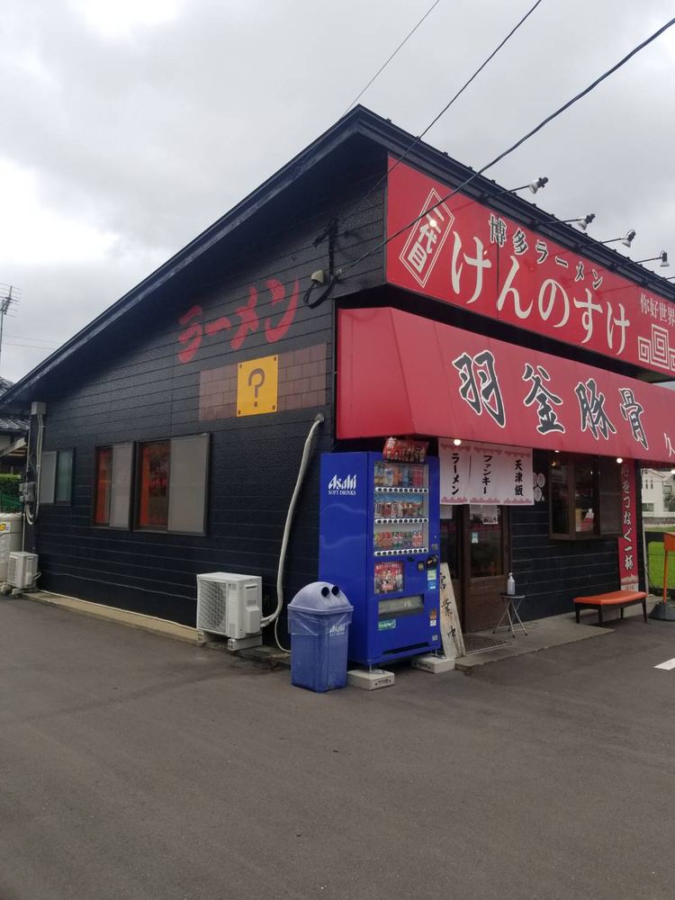 二代目けんすけラーメン 久山店様