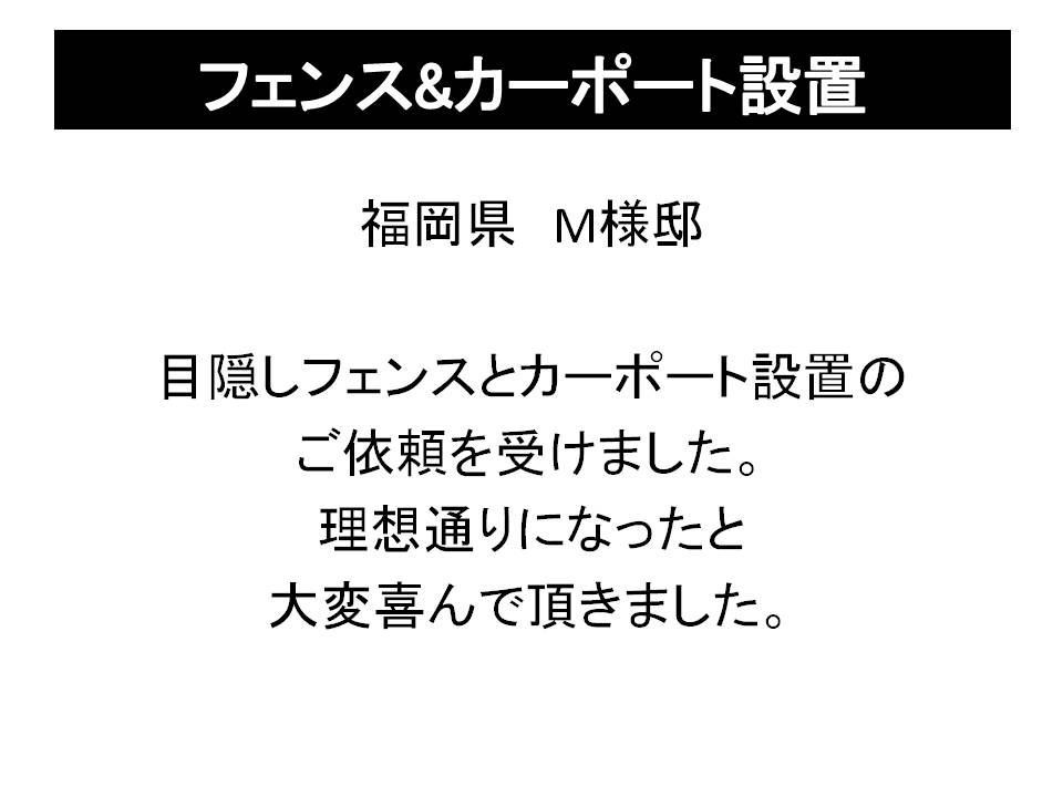 フェンス&カーポート設置